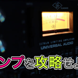 エンジニアの視点から解説するコンプ攻略法